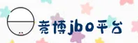 【官方】竞博JBO - 专业电竞平台