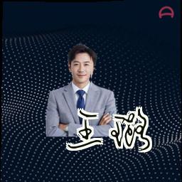 王璐